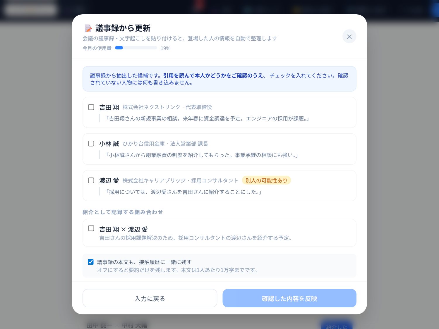 打ち合わせの議事録を貼り付けて、AI が登場した人ごとに整理した画面
